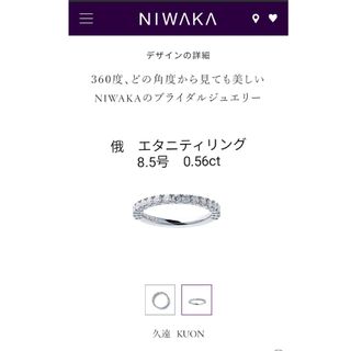 ニワカ(俄)の俄　NIWAKA久遠ハーフエタニティリング8.5号ダイヤモンドPt950プラチナ(リング(指輪))