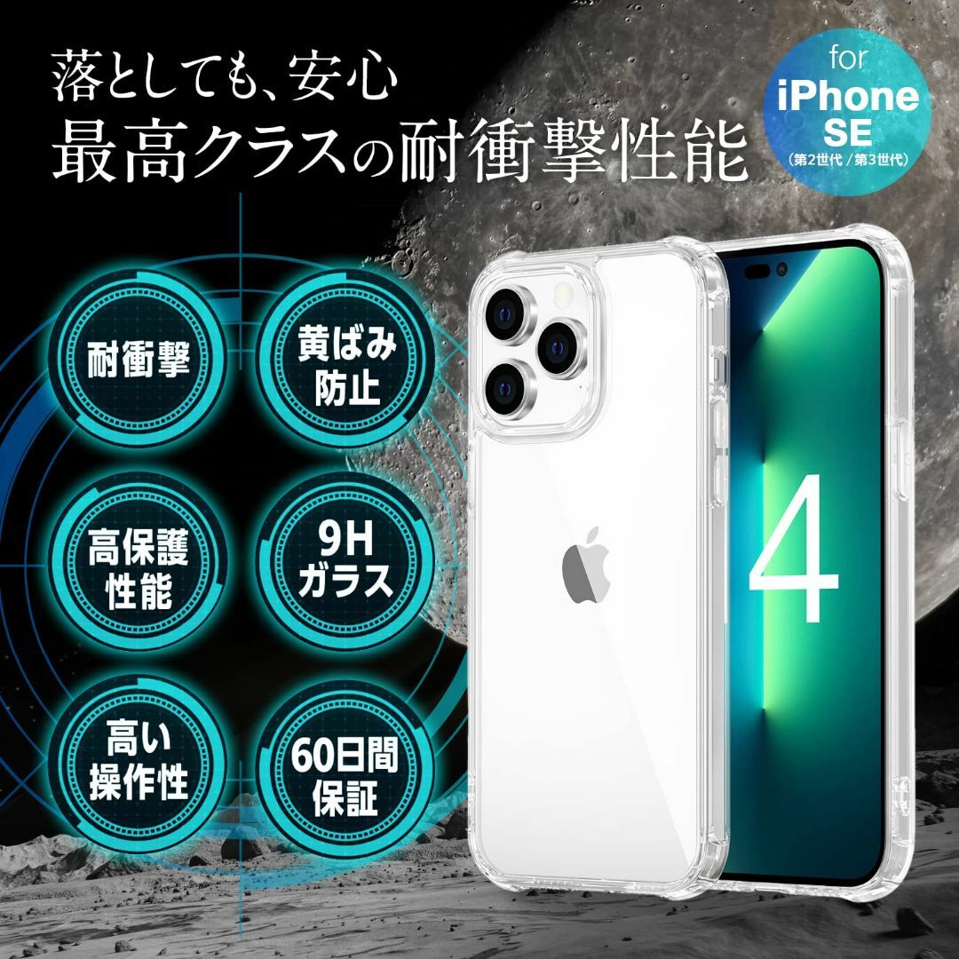 【2023新型・耐衝撃素材採用】iPhone SE3 SE2 8 7 用 9H強 スマホ/家電/カメラのスマホアクセサリー(その他)の商品写真