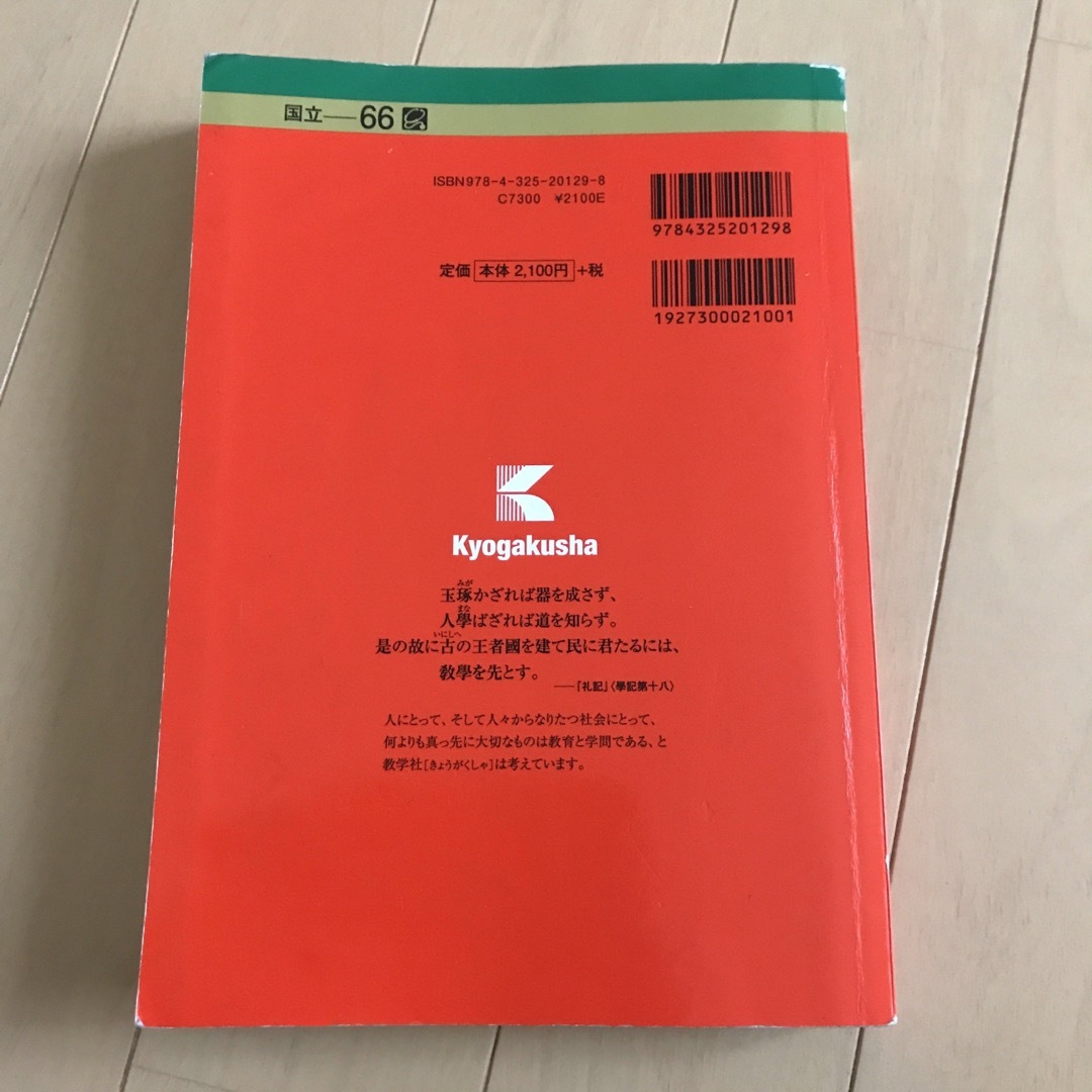 金沢大学 前期日程 2016年版 エンタメ/ホビーの本(語学/参考書)の商品写真