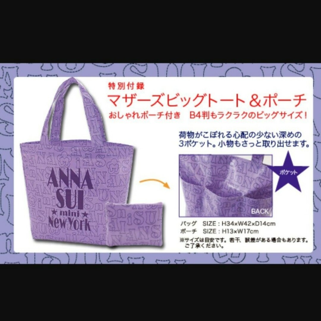 ANNA SUI mini(アナスイミニ)のANNA SUI mini マザーズビッグトートバッグ レディースのバッグ(トートバッグ)の商品写真