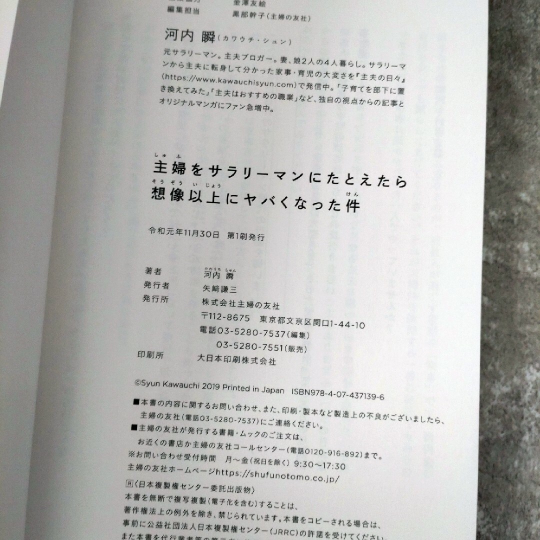 主婦の友社(シュフノトモシャ)の主婦をサラリーマンにたとえたら想像以上にヤバくなった件 エンタメ/ホビーの本(住まい/暮らし/子育て)の商品写真