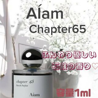 Aiam chapter65 アイアム　チャプター65　香水♡入手困難❣お試し♥