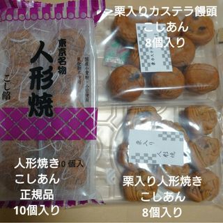 アウトレット お菓子 栗入り人形焼き+栗入りカステラ饅頭+人形焼き 正規品(菓子/デザート)