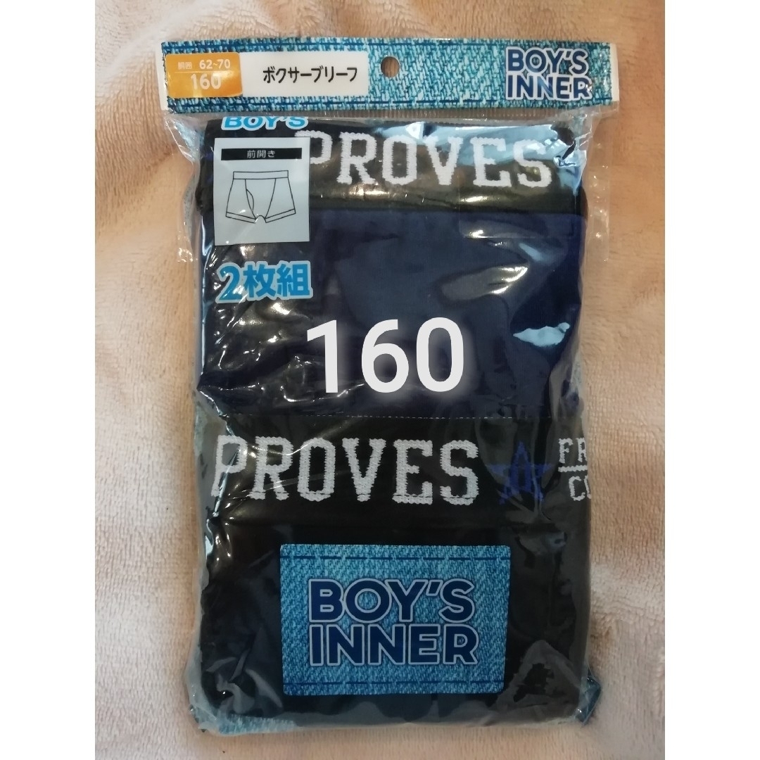 160★2枚組　黒×ネイビー　新品　未使用　ボクサーブリーフ　パンツ　男子　男 メンズのアンダーウェア(ボクサーパンツ)の商品写真