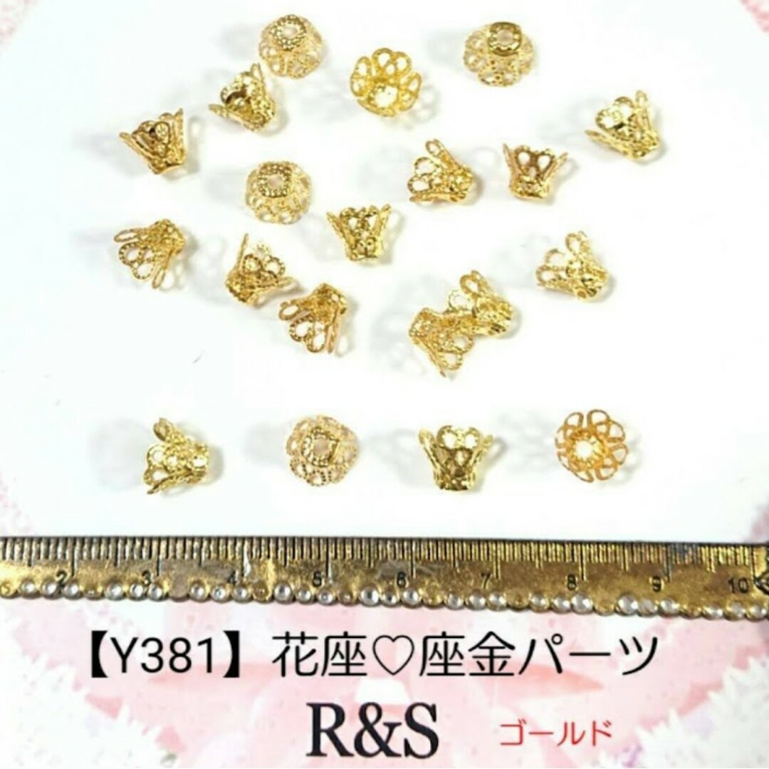 【Y381】花座♡座金パーツ　約8mm　25個　ゴールド ハンドメイドの素材/材料(各種パーツ)の商品写真