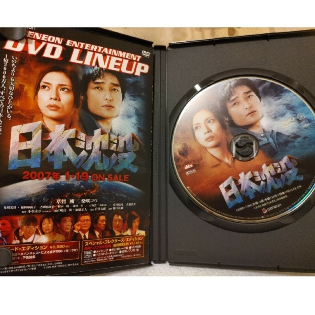 日本沈没　スタンダード・エディション DVD エンタメ/ホビーのDVD/ブルーレイ(日本映画)の商品写真