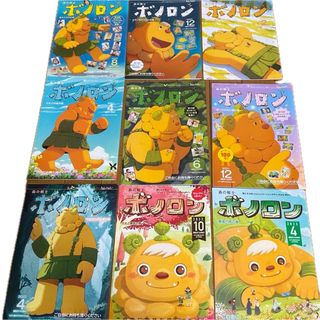 「森の戦士ボノロン」9冊(絵本/児童書)