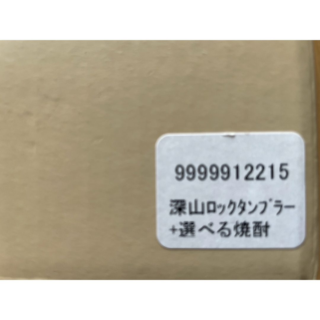 深山のロックタンブラー2個セット インテリア/住まい/日用品のキッチン/食器(タンブラー)の商品写真