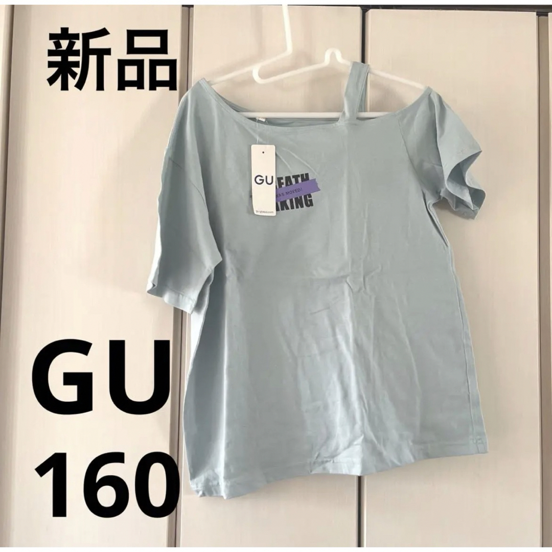 GU(ジーユー)の新品☆ジーユー　女の子　ジュニア　ワンショルダーカットソー キッズ/ベビー/マタニティのキッズ服女の子用(90cm~)(Tシャツ/カットソー)の商品写真