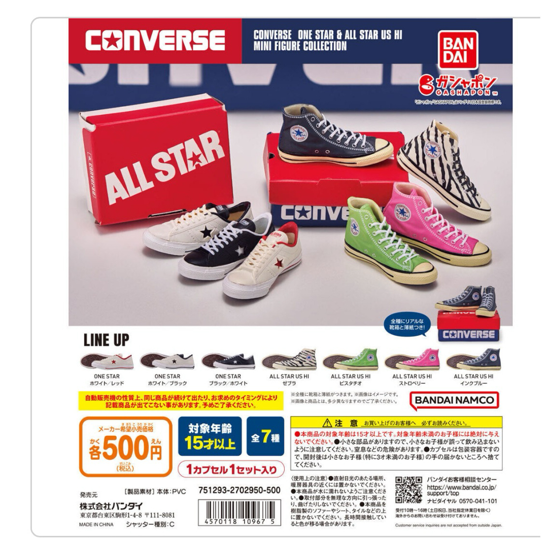 CONVERSE(コンバース)の【新品・コンバース】 スニーカー ALL STAR CONVERSE ガチャ エンタメ/ホビーのコレクション(その他)の商品写真