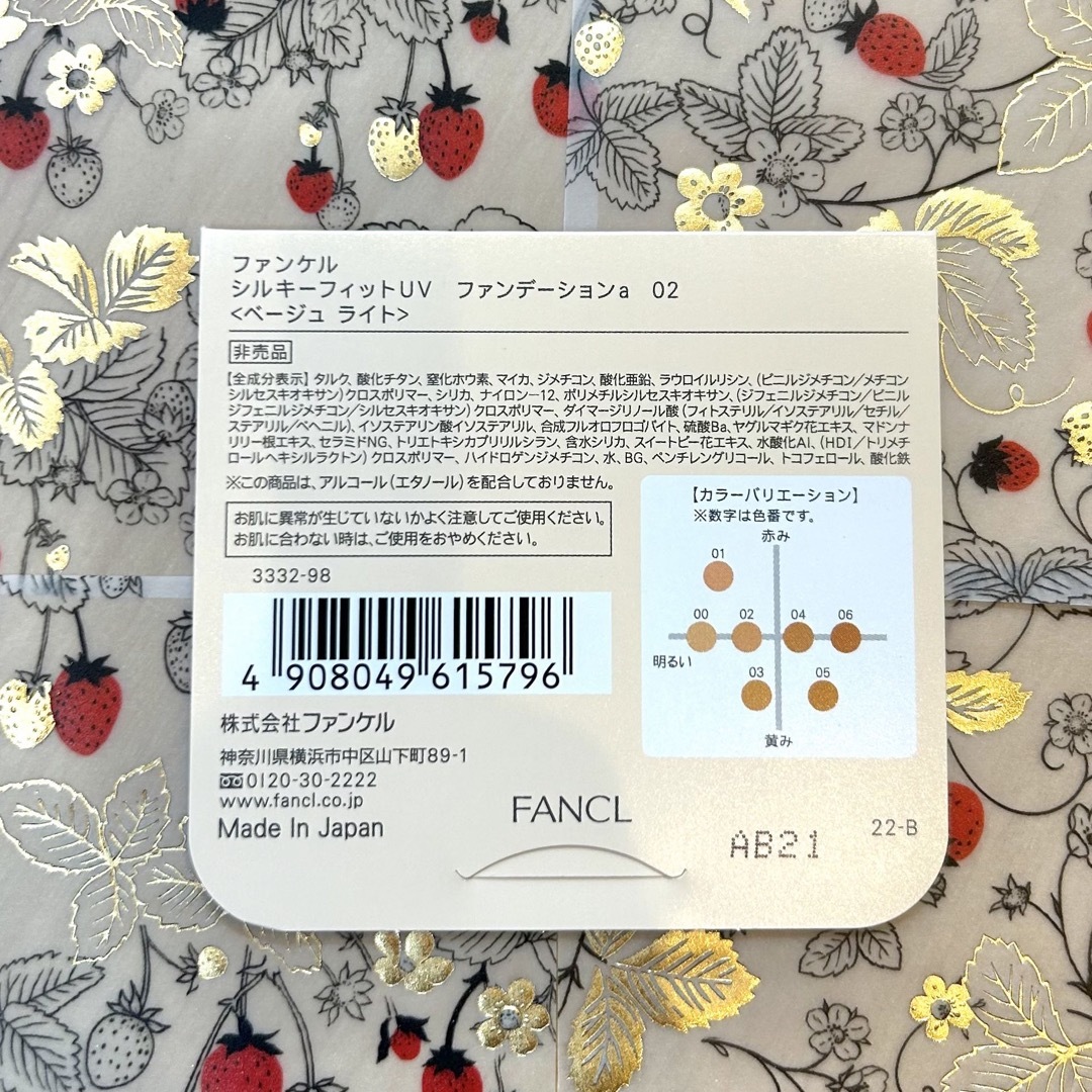 FANCL(ファンケル)の【未使用・お試し】ファンケル シルキーフィットUVファンデーション コスメ/美容のベースメイク/化粧品(ファンデーション)の商品写真