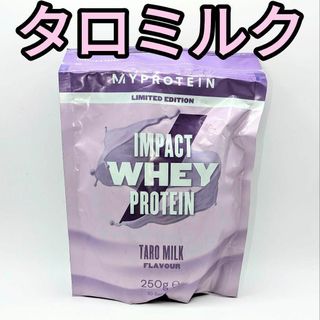 マイプロテイン(MYPROTEIN)のタロミルク 250g マイプロテイン　ホエイプロテイン(トレーニング用品)