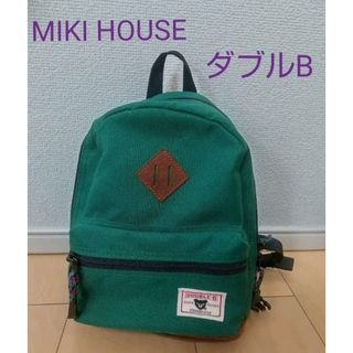 ミキハウス(mikihouse)のミキハウス　リュック　s ダブルビー(リュック/バックパック)