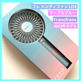 フランフラン(Francfranc)のフランフラン francfranc フレ ハンディファン LITE マーブル(扇風機)