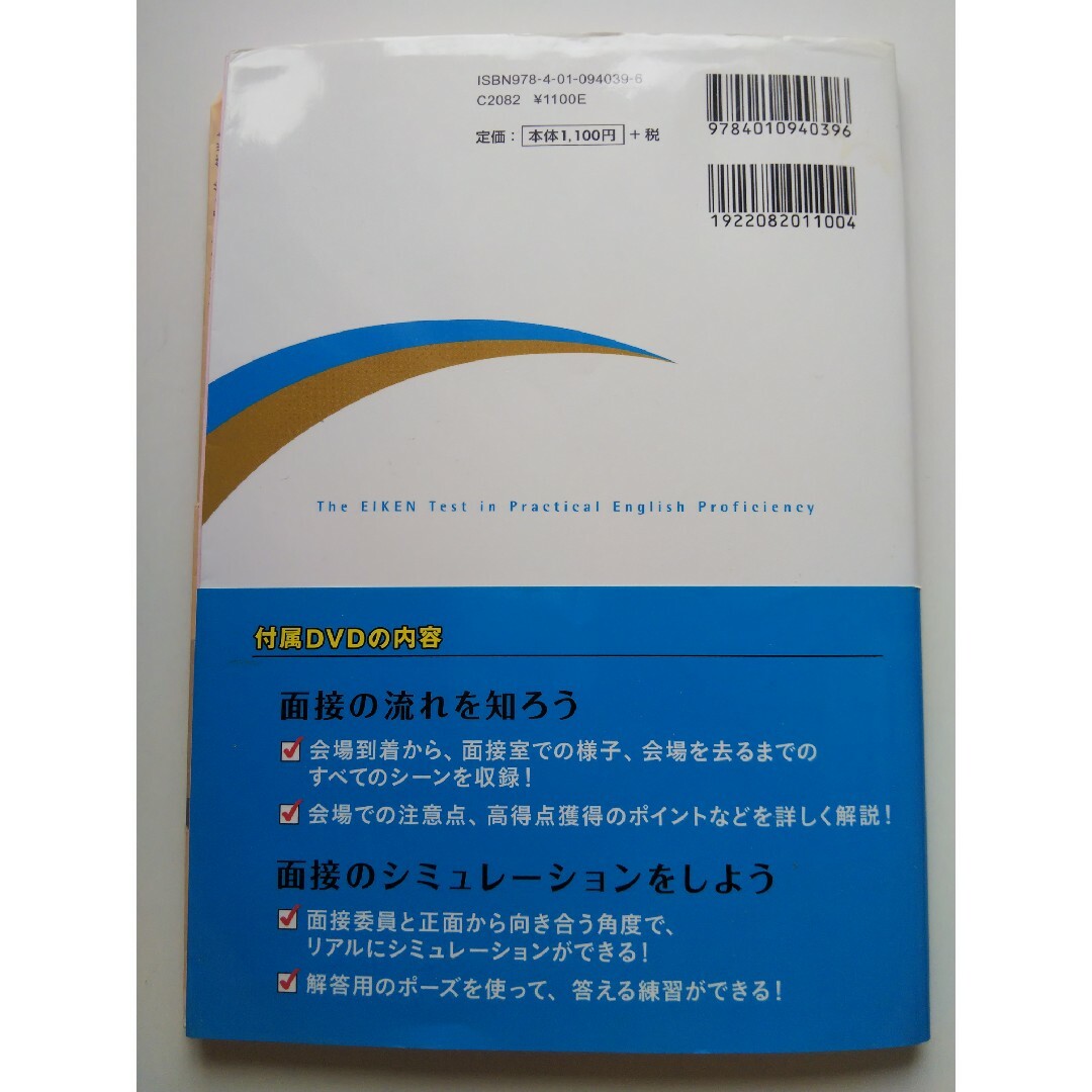 旺文社(オウブンシャ)の１０日でできる！英検準２級二次試験・面接完全予想問題 エンタメ/ホビーの本(資格/検定)の商品写真