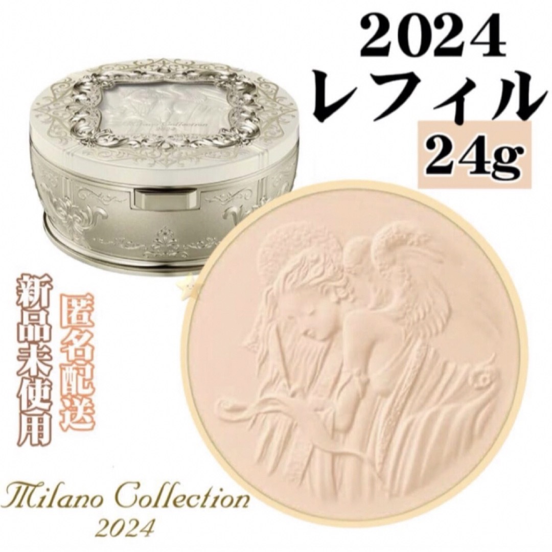 新品  24g レフィル  ミラノコレクション フェースアップパウダー2024 コスメ/美容のベースメイク/化粧品(フェイスパウダー)の商品写真