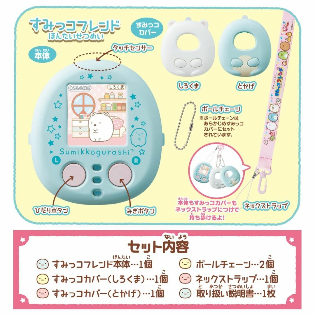 【特価商品】タカラトミー(TAKARA TOMY) すみっコぐらし なでて!ある その他のその他(その他)の商品写真