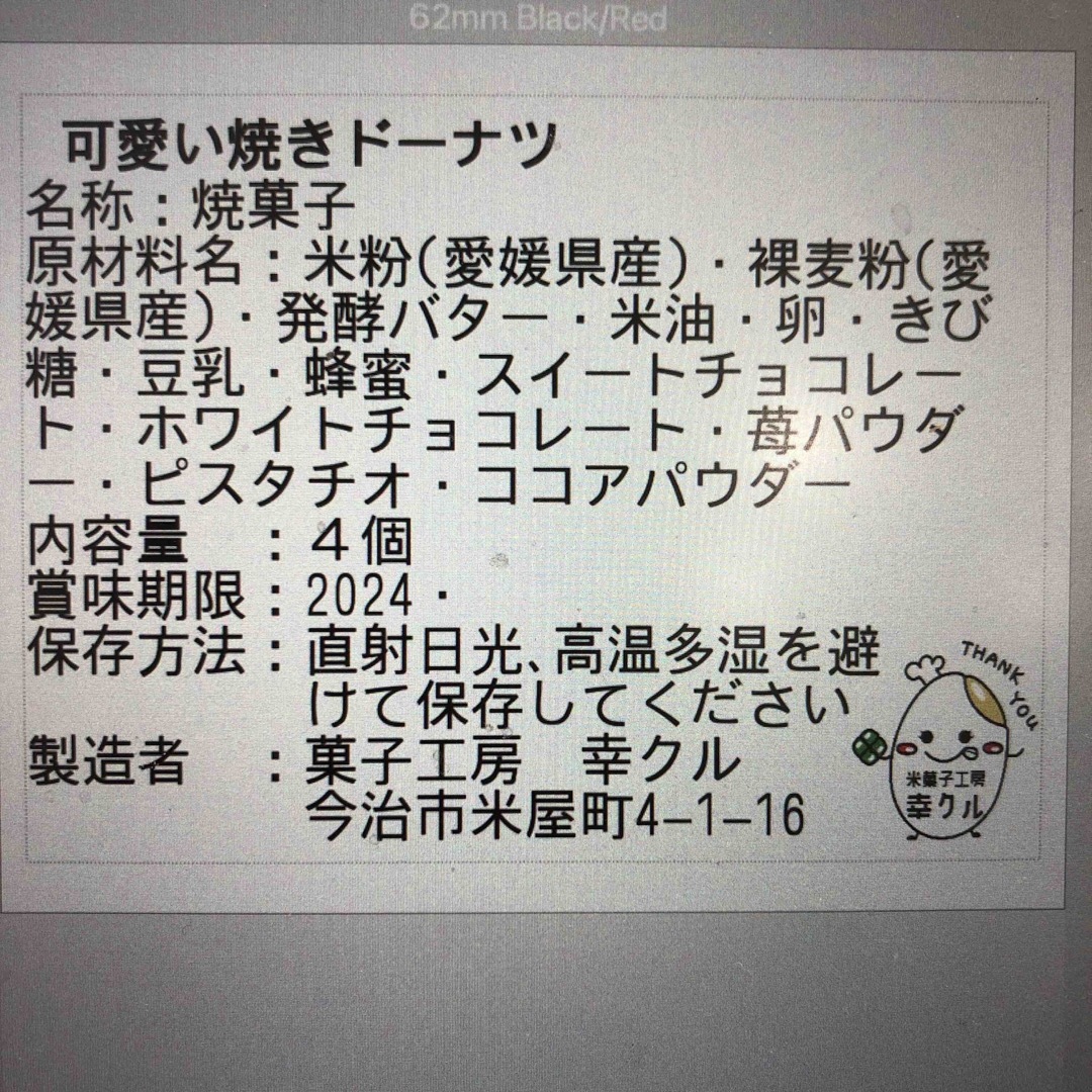  グルテンフリー　褒美　スコーン　焼きドーナツ　身体にいい　米粉 食品/飲料/酒の食品(菓子/デザート)の商品写真