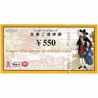 リンガーハット 株主優待券［10枚］/5500円分/2024.7.31まで