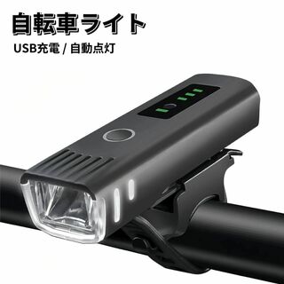 自転車 ライト 電池残量表示 自動点灯 前LED USB充電式 LED ライト(その他)