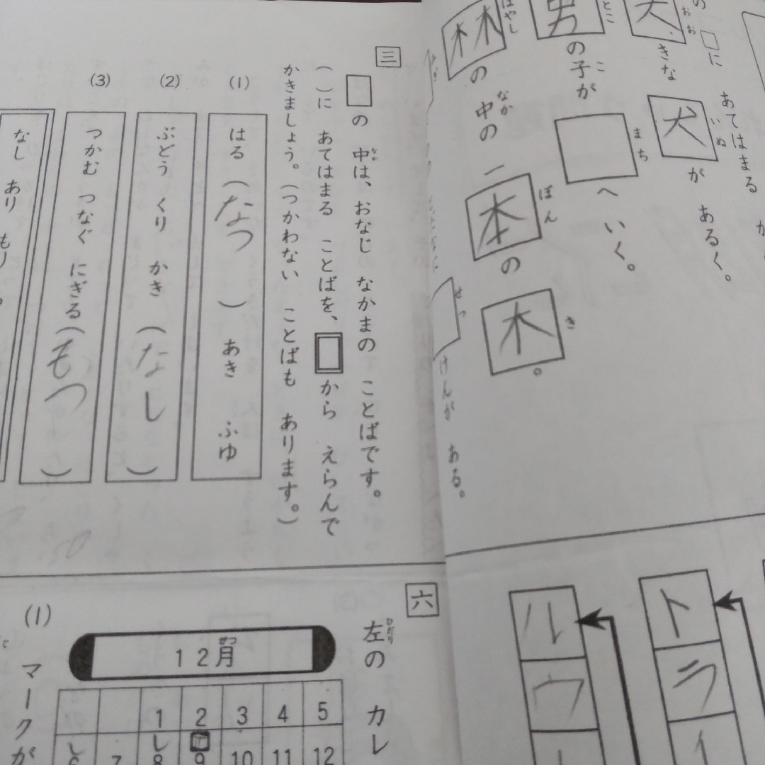 四谷大塚　リトル　確認テスト　小学校　1年  国語　算数　解答付き エンタメ/ホビーの本(語学/参考書)の商品写真