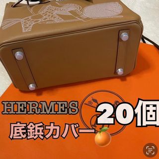 エルメス(Hermes)のエルメスシリコンカバー底鋲 20個(その他)