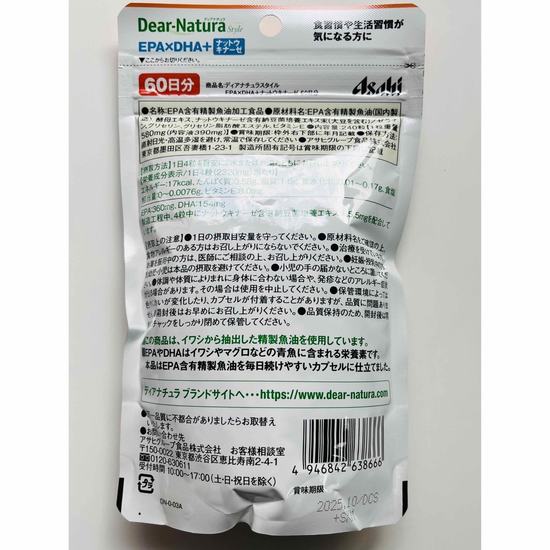 アサヒ(アサヒ)のアサヒ　ディアナチュラ　 EPA×DHA＋ナットウキナーゼ　60日分×2袋 食品/飲料/酒の健康食品(その他)の商品写真