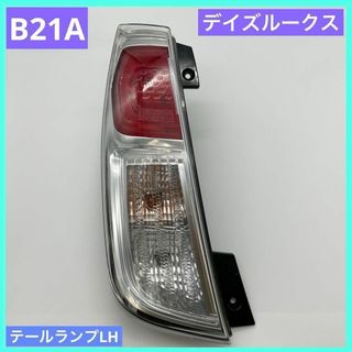 ニッサン(日産)のテールランプ LH 左 デイズルークス B21A  26555-6A02G(車種別パーツ)