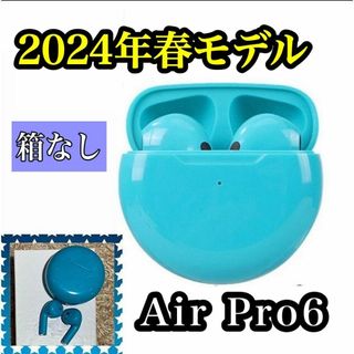 【2024年春最新】AirPro6ワイヤレスイヤホン　ライトグリーン (箱なし)(ストラップ/イヤホンジャック)