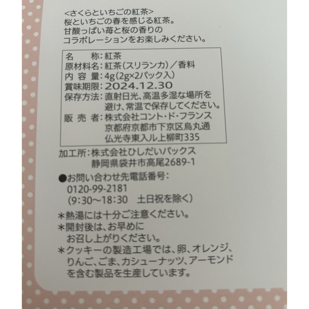 さくらといちごの紅茶 食品/飲料/酒の飲料(茶)の商品写真