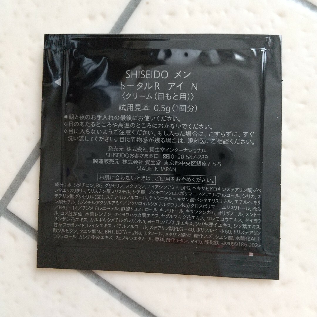 SHISEIDO (資生堂)(シセイドウ)のSHISEIDO MEN サンプルセット コスメ/美容のスキンケア/基礎化粧品(美容液)の商品写真