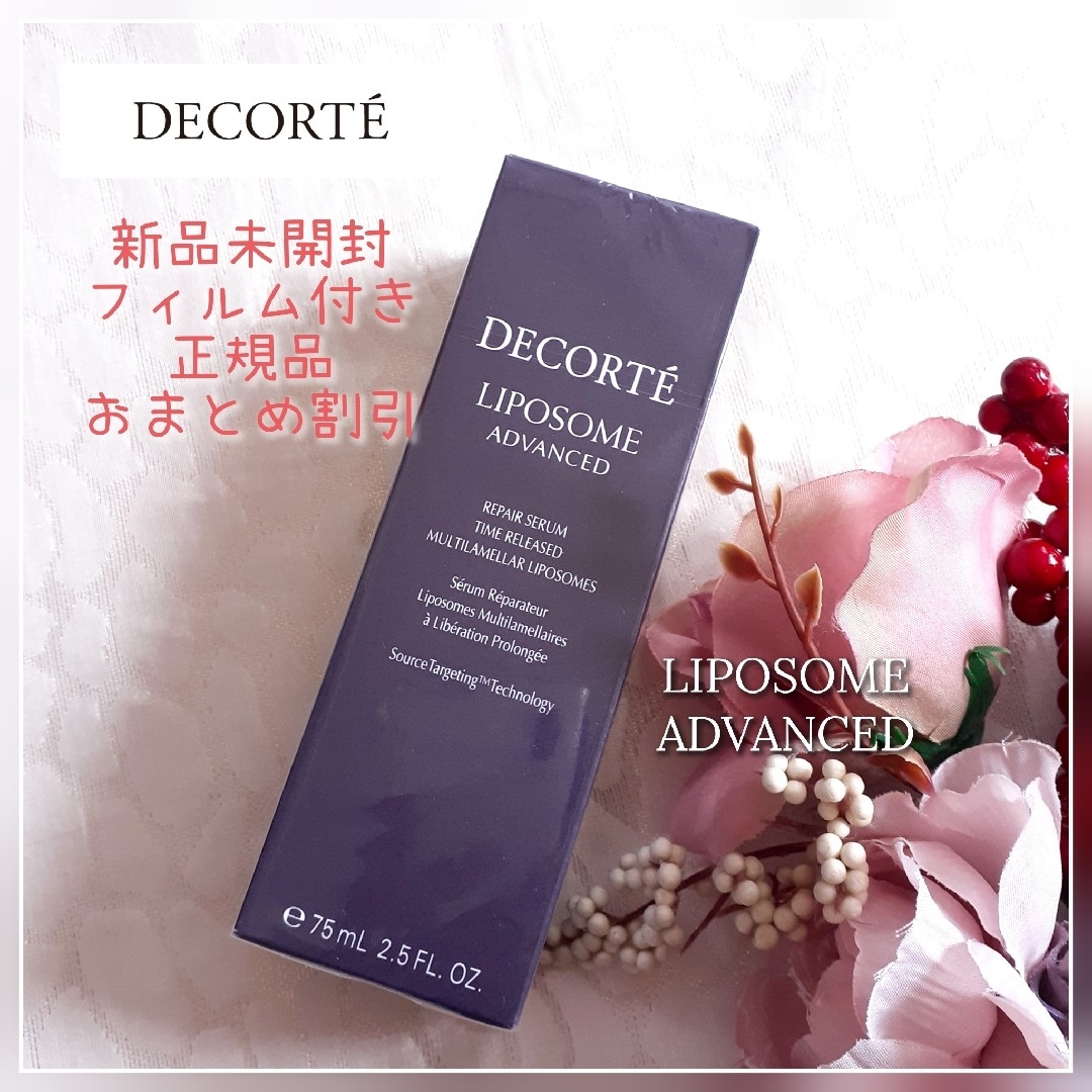 COSME DECORTE(コスメデコルテ)の【正規品75ml×1本】新品フィルム付COSME DECORTEリポソームセラム コスメ/美容のスキンケア/基礎化粧品(美容液)の商品写真