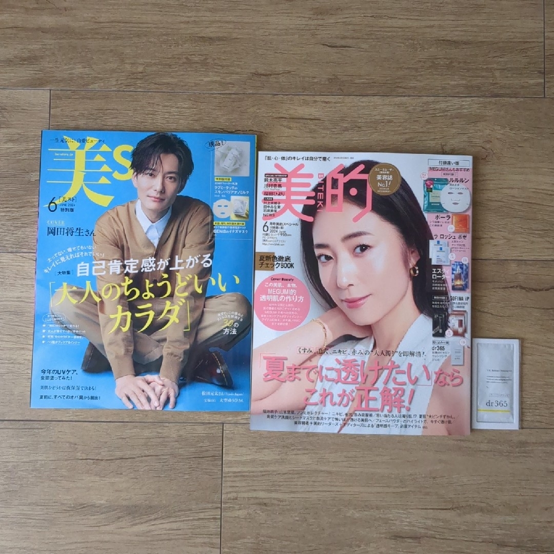 美的スペシャル　&　美st　 2024年 6月号 本紙　&　貼り込み付録 エンタメ/ホビーの雑誌(美容)の商品写真