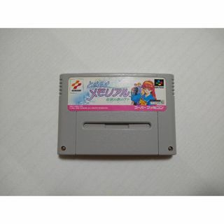 スーパーファミコン(スーパーファミコン)の【SFC】 ときめきメモリアル(家庭用ゲームソフト)