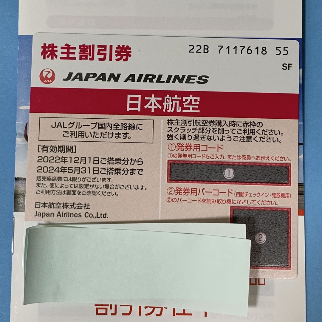 JAL株主優待券 チケットの乗車券/交通券(航空券)の商品写真