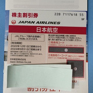 JAL株主優待券(航空券)