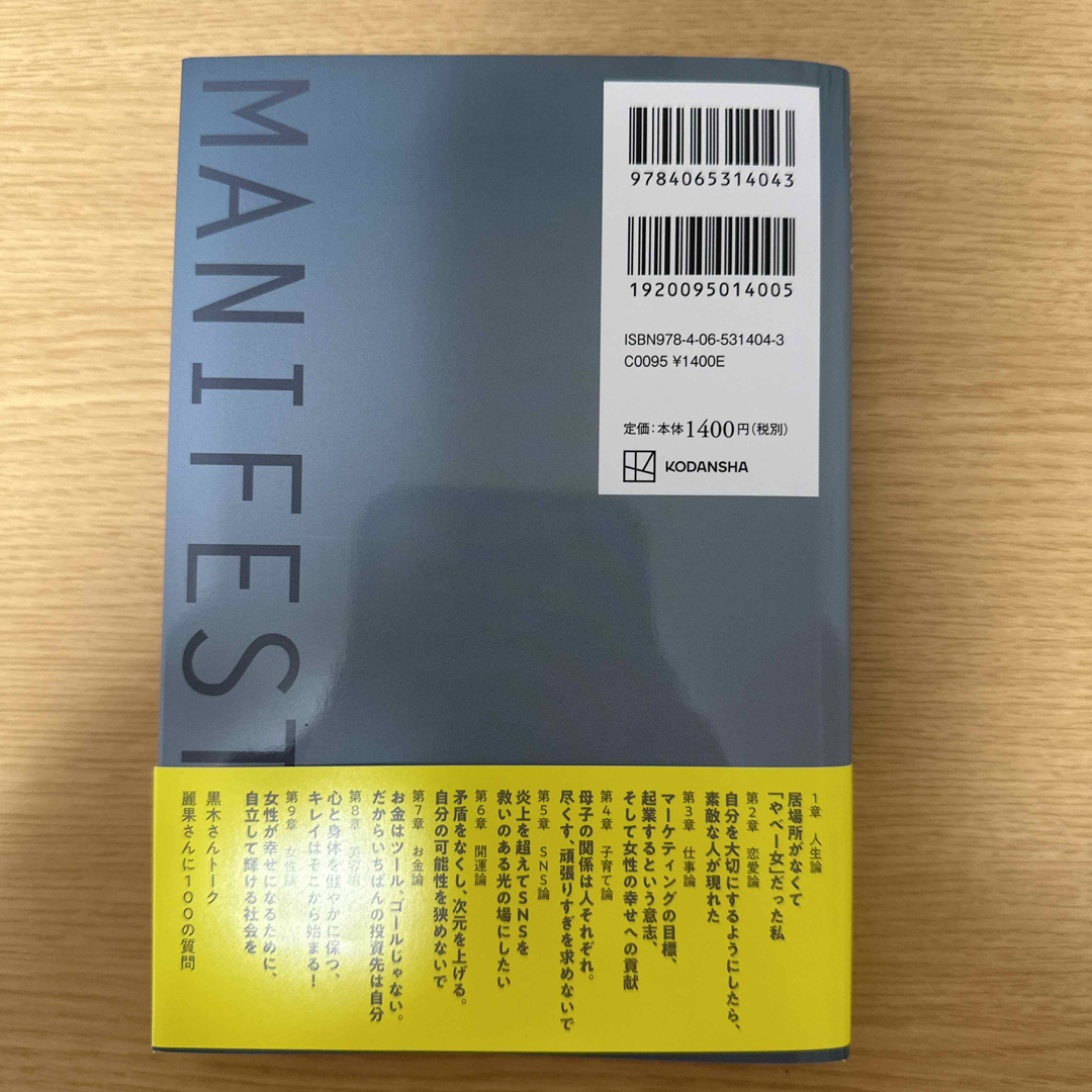 講談社(コウダンシャ)の実現者　マニフェスター　私「やべー女」ですが エンタメ/ホビーの本(文学/小説)の商品写真