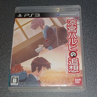 プレイステーション3(PlayStation3)のPS3  涼宮ハルヒの追想(家庭用ゲームソフト)