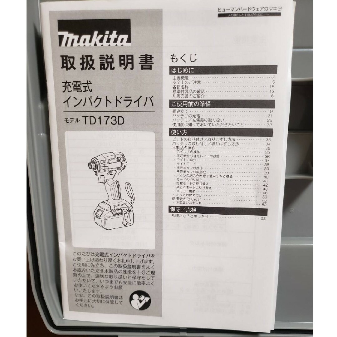 Makita(マキタ)のマキタ　インパクトドライバー TD173DRGXB【新品・送料無料】 スポーツ/アウトドアの自転車(工具/メンテナンス)の商品写真