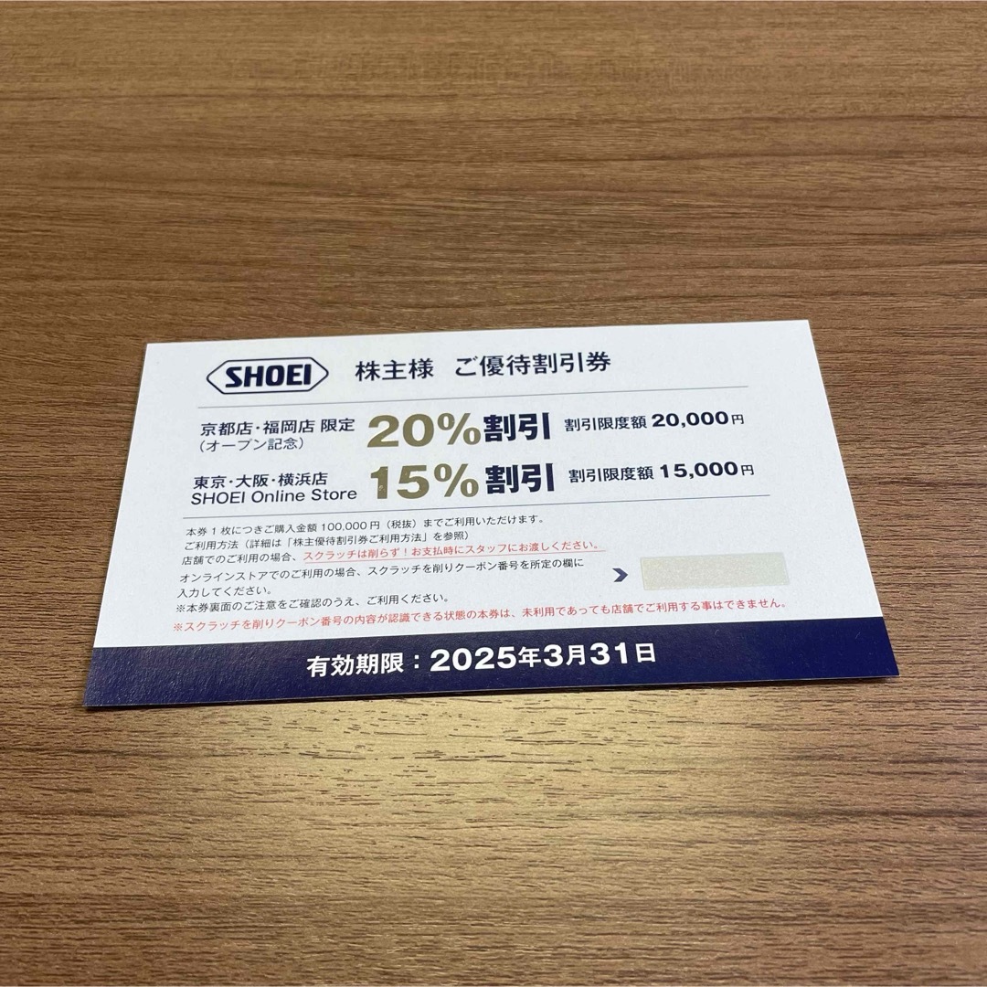 SHOEI 株主優待割引券　１枚 チケットの優待券/割引券(ショッピング)の商品写真