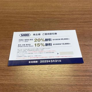 SHOEI 株主優待割引券　１枚