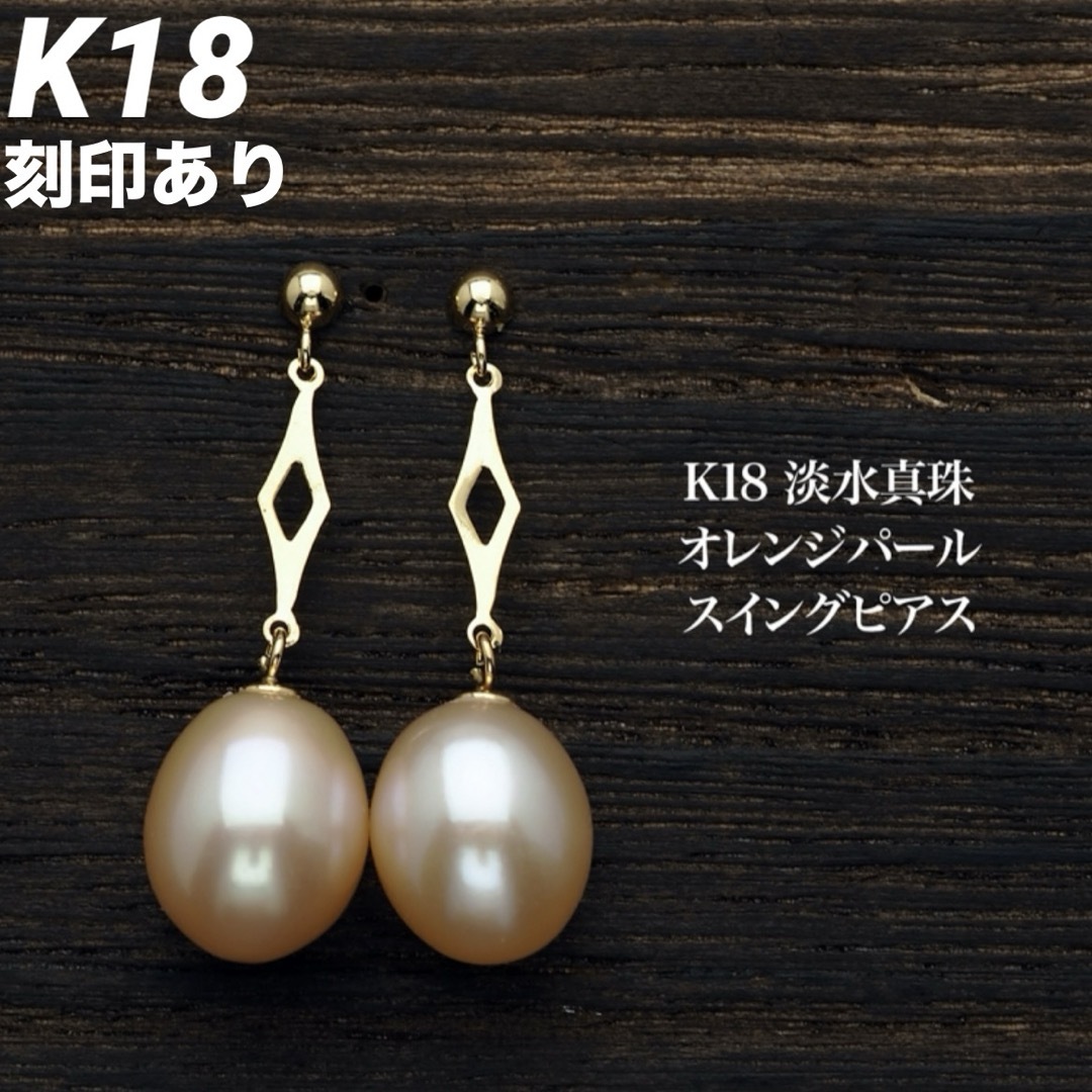 新品 K18 18金 18k ゴールド ピアス 真珠 上質 日本製 ペア レディースのアクセサリー(ピアス)の商品写真