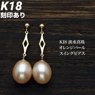 新品 K18 18金 18k ゴールド ピアス 真珠 上質 日本製 ペア(ピアス)