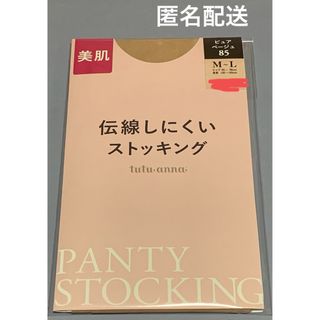 チュチュアンナ(tutuanna)のチュチュアンナ　ストッキング　M-Lサイズ　  ピュアベージュ(タイツ/ストッキング)