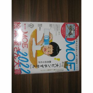 MOE (モエ) 2023年2月号 付録無し(その他)