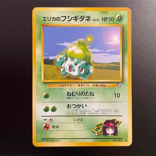 ポケモン(ポケモン)のポケモンカード　エリカのフシギダネ　旧裏　❻(シングルカード)