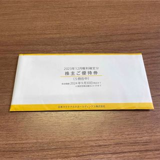 マクドナルド - マクドナルド　株主優待　5冊（３０枚）セット