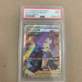 ポケモンカード アセロラの予感 SR PSA9