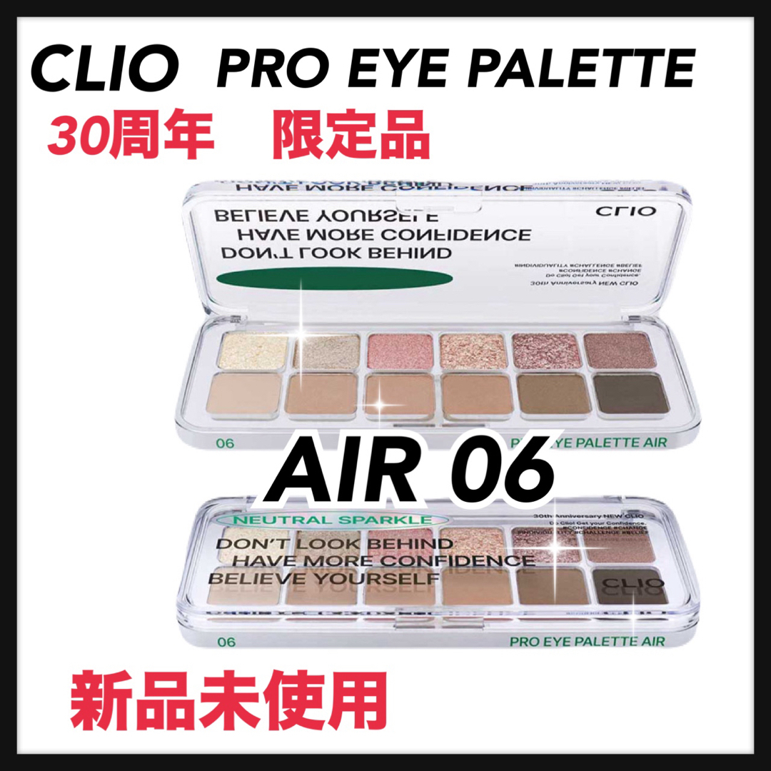 CLIO(クリオ)の新色　新品　クリオ  プロアイパレットエアー  06 ニュートラルスパークル コスメ/美容のベースメイク/化粧品(アイシャドウ)の商品写真