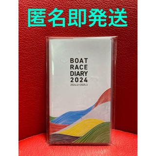 ボートレース　手帳　2024(その他)